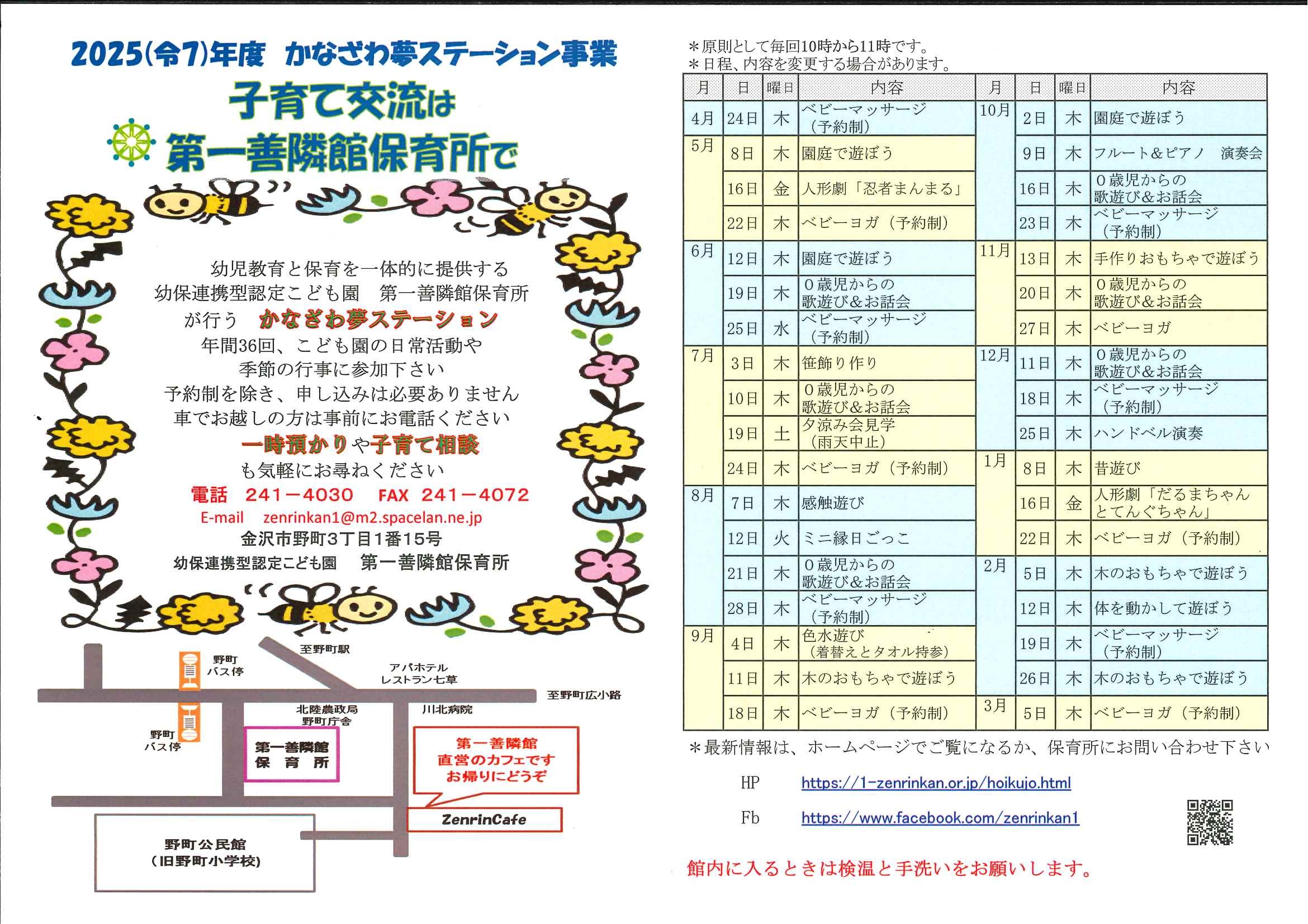 夢ステ